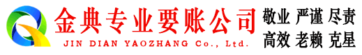 大观金典讨账公司